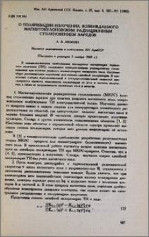 О поляризации излучения, возбуждаемого магнитокулоновским радиационным столкновением зарядов