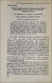Контур спектральной линии фиолетового излучения паров калия при наличии буферного газа
