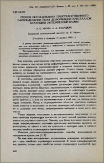 Способ исследования пространственного распределения поля деформации кристаллов кратными интерферометрами