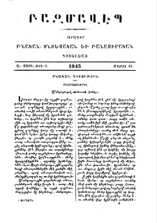 Մանրացուցով տեսնուած բաներ