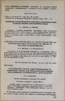 Статический тензор электропроводности ионосферы земли для определенной модели околоземного космического пространства