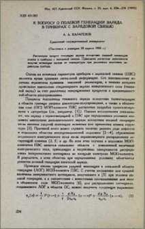 К вопросу о полевой генерации заряда в приборах с зарядовой связью