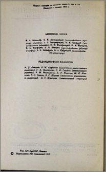 Редакционная коллегия