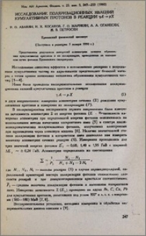Исследование поляризационных явлений кумулятивных протонов в реакции γА → рX