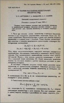 К теории рассеяния решеточных квазичастиц