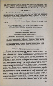Потоки энергии электромагнитного поля в холестерическом жидком кристалле