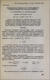 Резонансная туннельная проводимость тонкой пленки при наличии дефекта