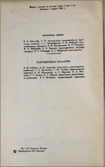 Редакционная коллегия