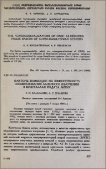 Факторы, влияющие на эффективность преобразования лазерного излучения в кристаллах йодата лития