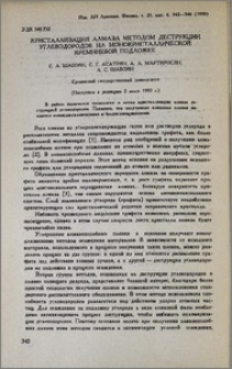 Кристаллизация алмаза методом деструкции углеводородов на монокристаллической кремниевой подложке