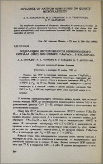 Осцилляции интенсивности низкополевого сигнала (НПС) при отжиге Y Bα2Cu3O7-x в кислороде