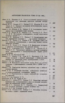Авторский указатель