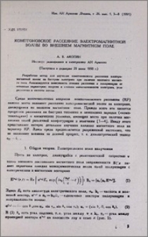Комптоновское рассеяние электромагнитной волны во внешнем магнитном поле