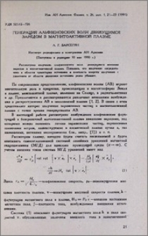 Генерация альфвеновских волн движущимся зарядом в магнитоактивной плазме