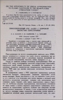 Пикосекундный рос лазер с широкой областью перестройки