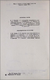 Խմբագրական կոլեգիա