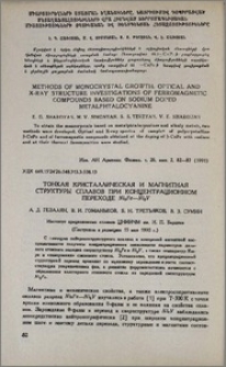 Тонкая кристаллическая и магнитная структуры сплавов при концентрационном переходе Ni3Fe-Ni3V