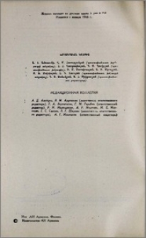 Խմբագրական կոլեգիա