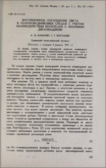 Внутризонное поглощение света в полупроводниковых средах с учетом взаимодействия носителей с краевыми дислокациями