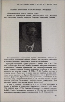Памяти Григория Маркаровича Гарибяна