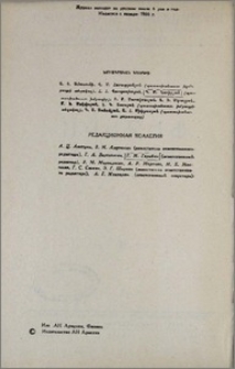 Խմբագրական կոլեգիա