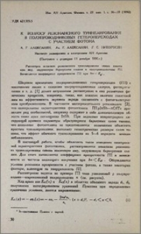 К вопросу резонансного туннелирования в полупроводниковых гетеропереходах с участием фотона