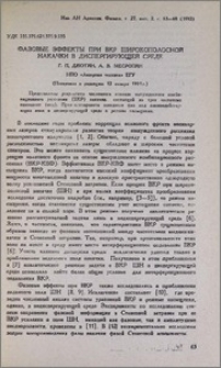 Фазовые эффекты при ВКР широкополосной накачки в диспергирующей среде
