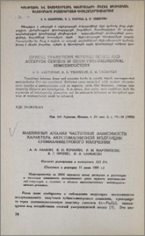 Машинный анализ частотной зависимости характера акустомагнитной модуляции субмиллиметрового излучения