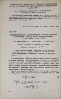 Энергетическое распределение неравновесных носителей тока в полупроводниковых гетероструктурах с КРС