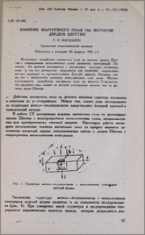 Влияние магнитного поля на фототок диодов Шоттки