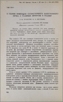К теории инжекции сильноточного электронного пучка с плавным фронтом в плазму