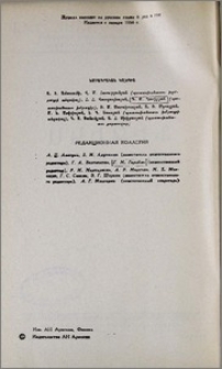 Редакционная коллегия