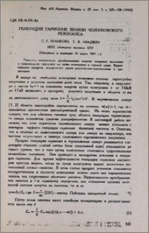 Генерация гармоник вблизи черенковского резонанса