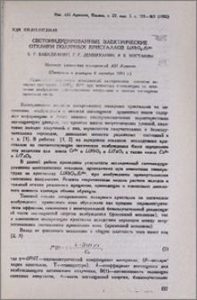 Светоиндуцированные электрические отклики полярных кристаллов LiNbO3:Er3+