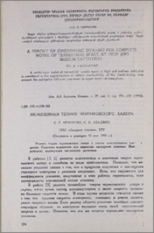 Нелинейная теория черенковского лазера