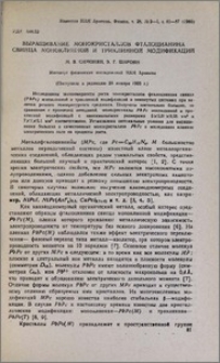 Выращивание монокристаллов фталоцианина свинца моноклинной и триклинной модификаций