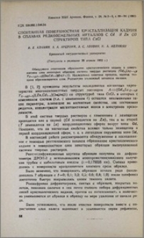 Спонтанная поверхностная кристаллизация кадмия в сплавах редкоземельных металлов с Cd и Zn CO структурой типа CsCl
