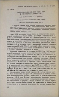 Уширение линий ЭПР иона Ni2+ в монокристаллах α-LiIO3