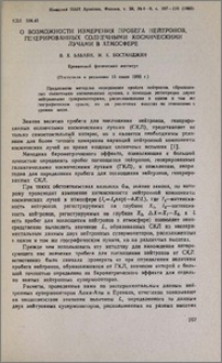 О возможности измерения пробега нейтронов, генерированных солнечными космическими лучами в атмосфере