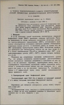К теории температурного сдвига спектральных линий примесных диэлектрических кристаллов