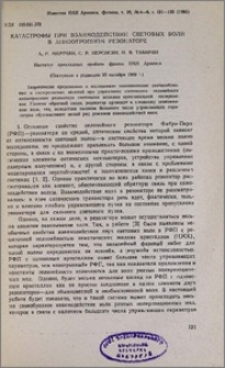 Катастрофы при взаимодействии световых волн в анизотропном резонаторе