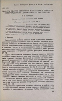 Эффекты сжатия квантовых флуктуаций в процессе невырожденного двухфотонного поглощения