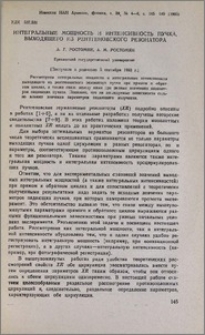 Интегральные мощность и интенсивность пучка, выходящего из рентгеновского резонатора