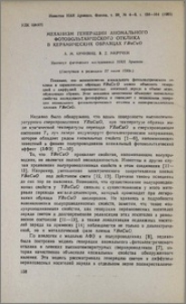 Механизм генерации аномального фотовольтаического отклика в керамических образцах YBαCuO