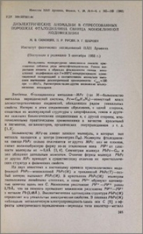Диэлектрические аномалии в спрессованных порошках фталоцианина свинца моноклинной модификации