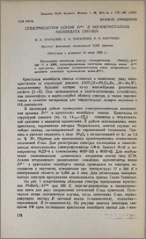 Спектроскопия ионов Er3+ в монокристаллах молибдата свинца