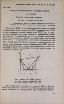 Область формирования боковой волны
