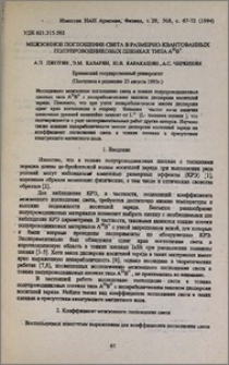Межзонное поглощение света в размерно-квантованных полупроводниковых пленках типа AIII BV