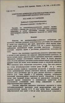 Электронно-микроскопические картины муара слабодеформированных кристаллов