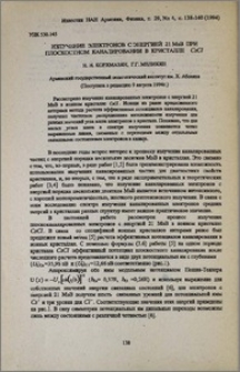 Излучение электронов с энергией 21 МэВ при плоскостном каналировании в кристалле CsCl
